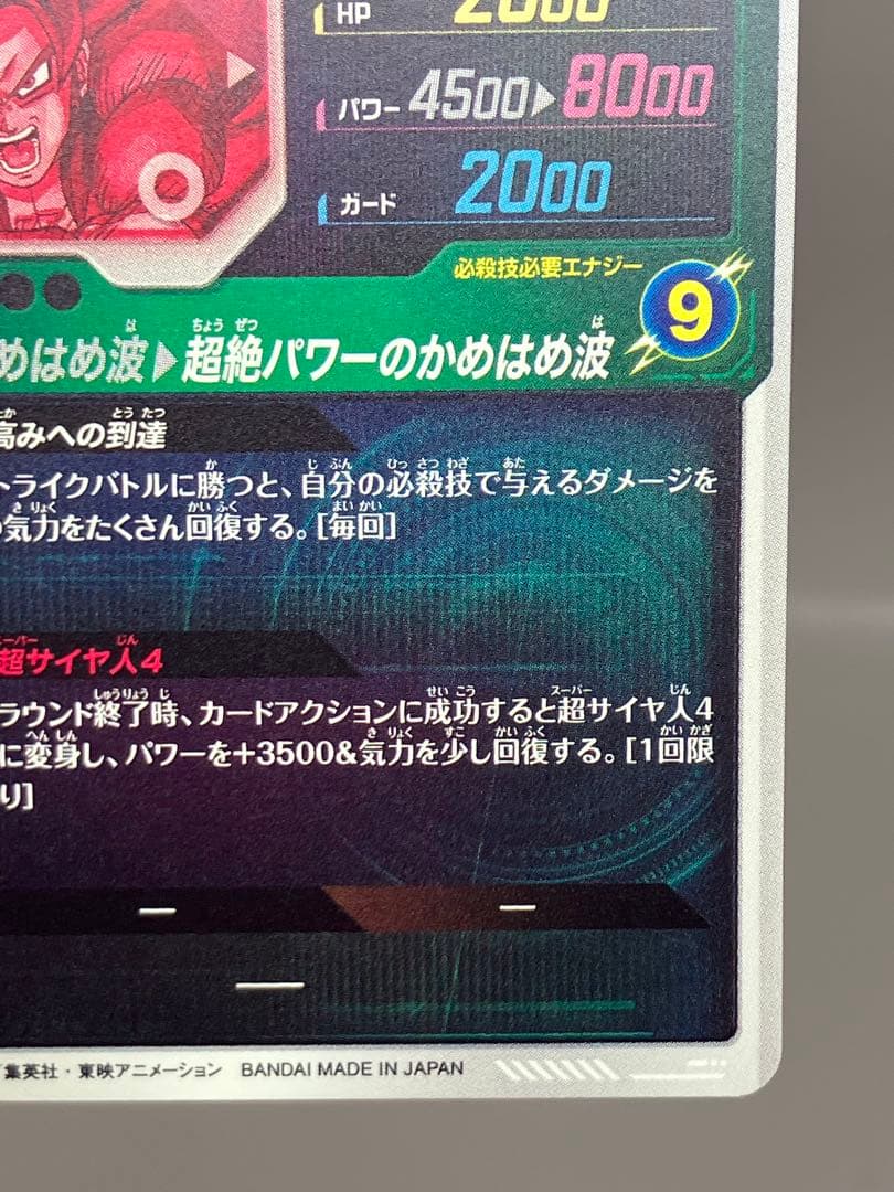 ● T プレイ用　DBD 孫悟空:DA パラレル　N5357