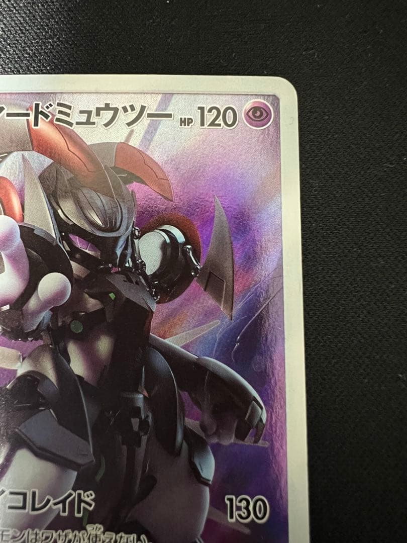 アーマードミュウツー プロモカード ポケモンカード - メルカリ