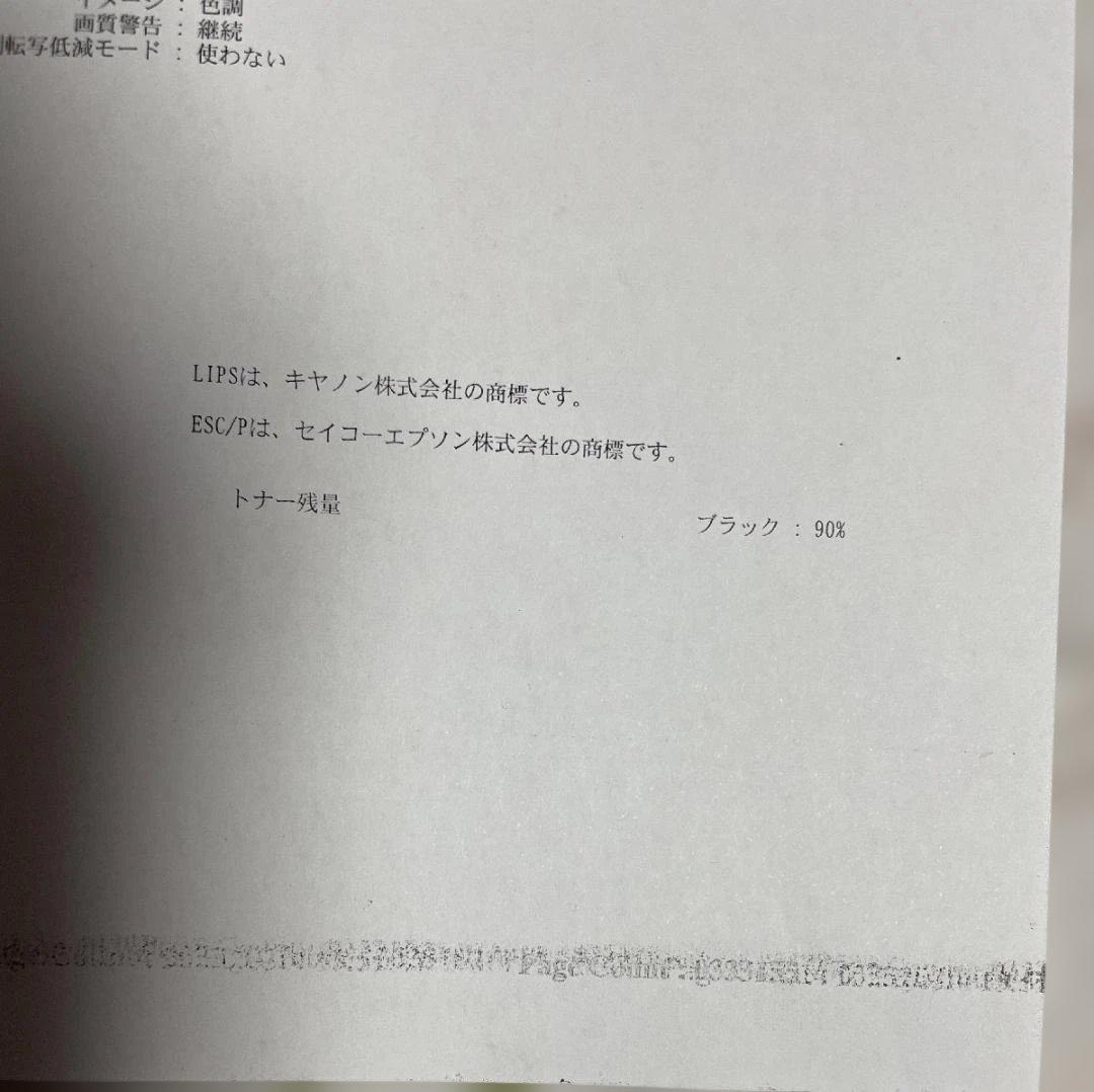 Canon Satera LBP443I 133062枚 下部印字汚れ有