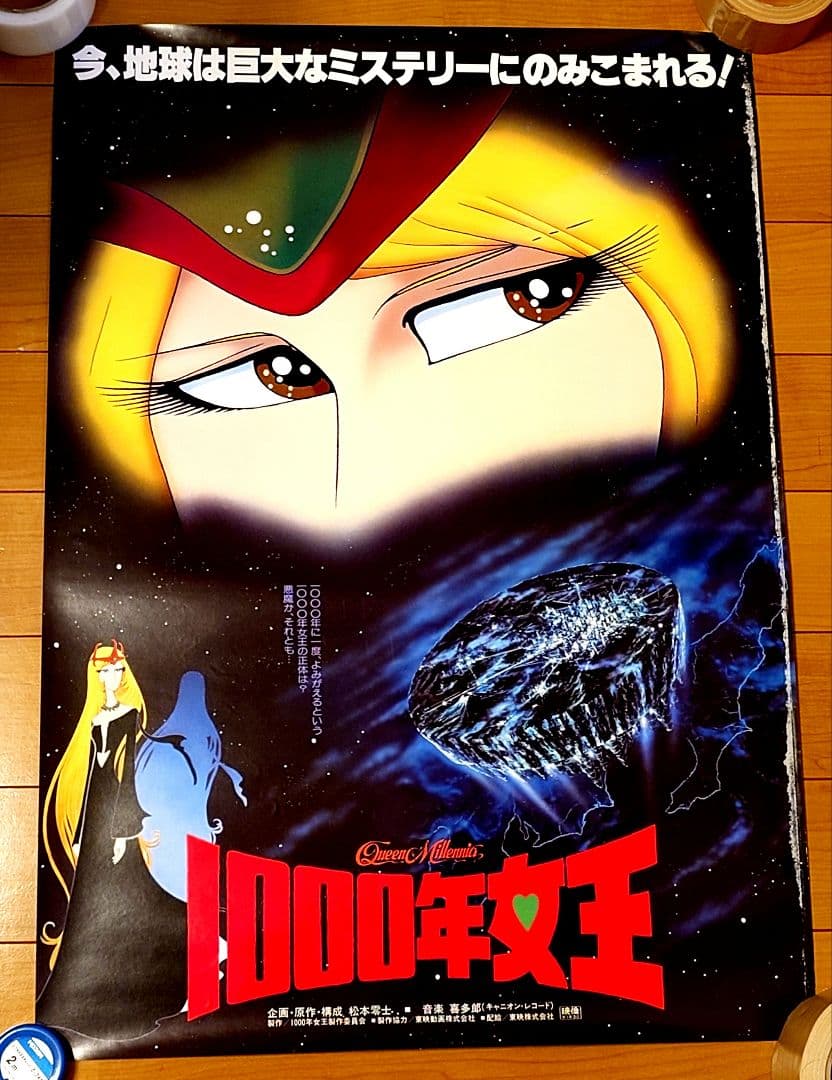 1000年女王 ポスター - メルカリ