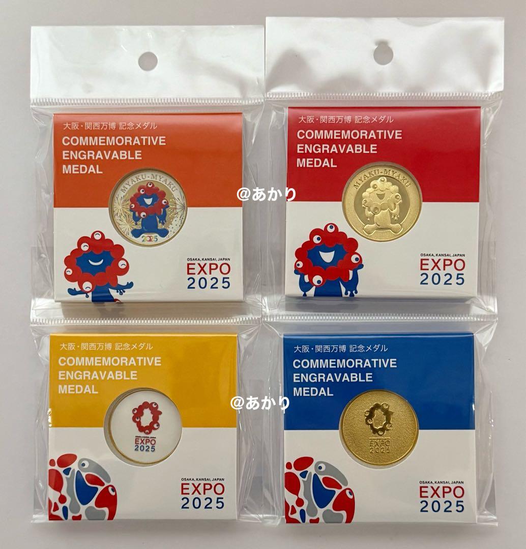 大阪 関西 万博 EXPO ミャクミャク 記念メダル  4種セット ミャクミャク 純金製カラー金貨、新発売！EXPO2025 大阪・関西万博を