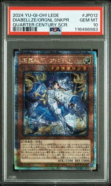 連番 PSA10 黒魔女ディアベルスター 原罪のディアベルゼ セット 25th