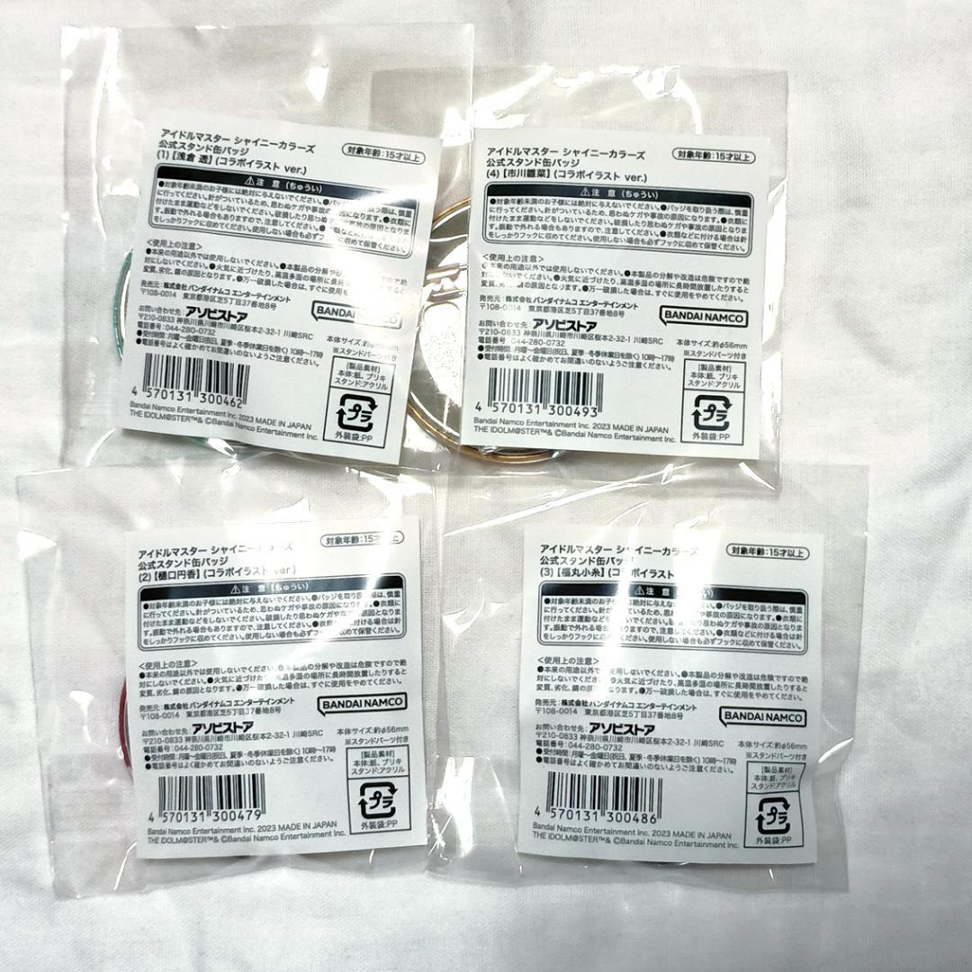 シャニマス ノクチル アリムラモハ コラボイラスト 缶バッジ 4点セット