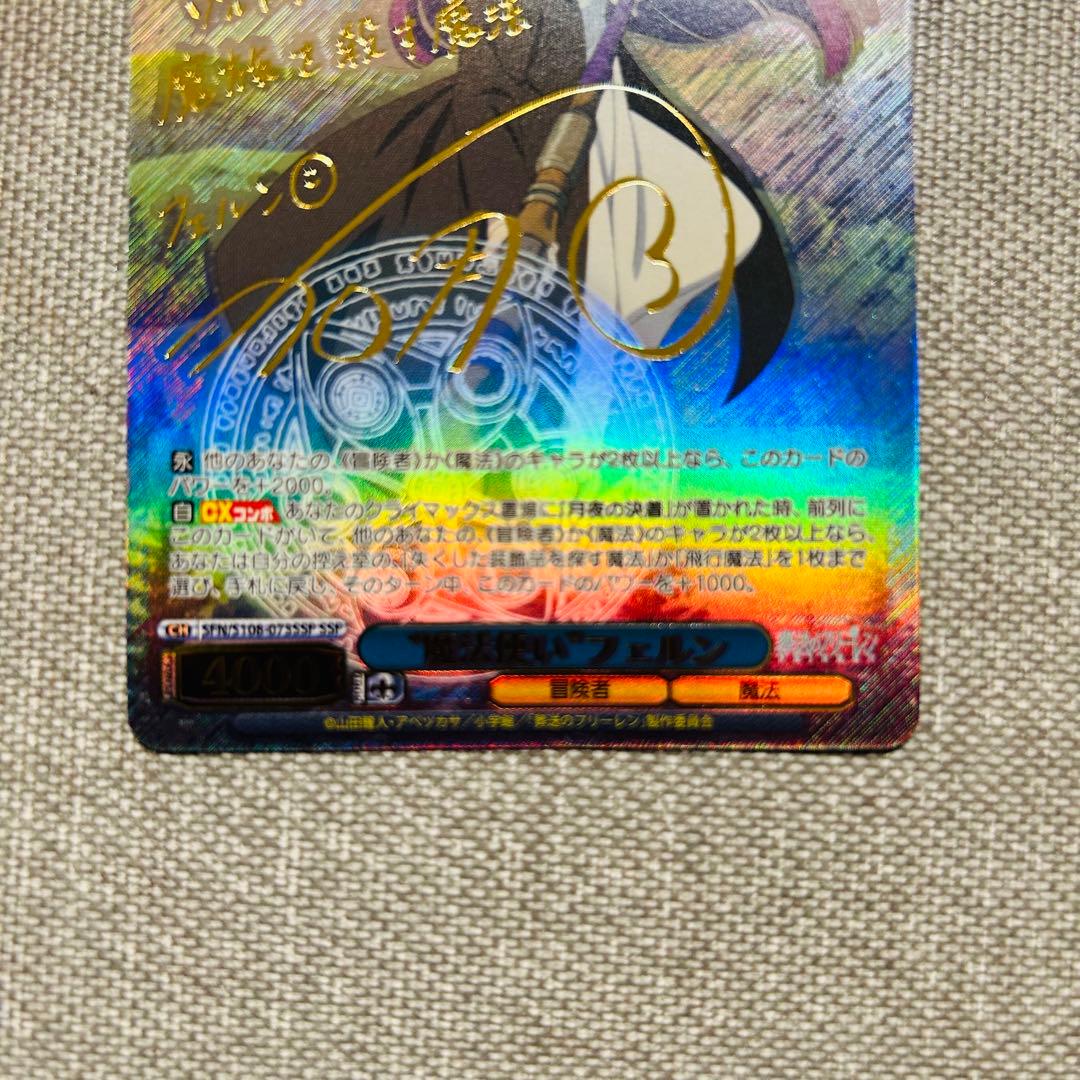 ヴァイス 葬送のフリーレン 魔法使い フェルン SSP サイン - メルカリ