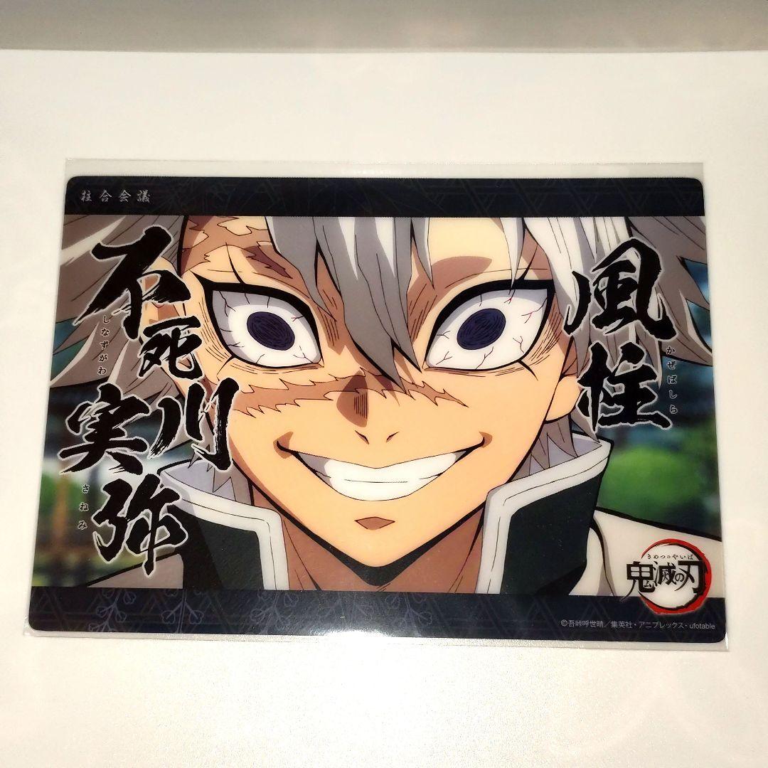 鬼滅の刃 不死川実弥 ビッグクリアカード - メルカリ