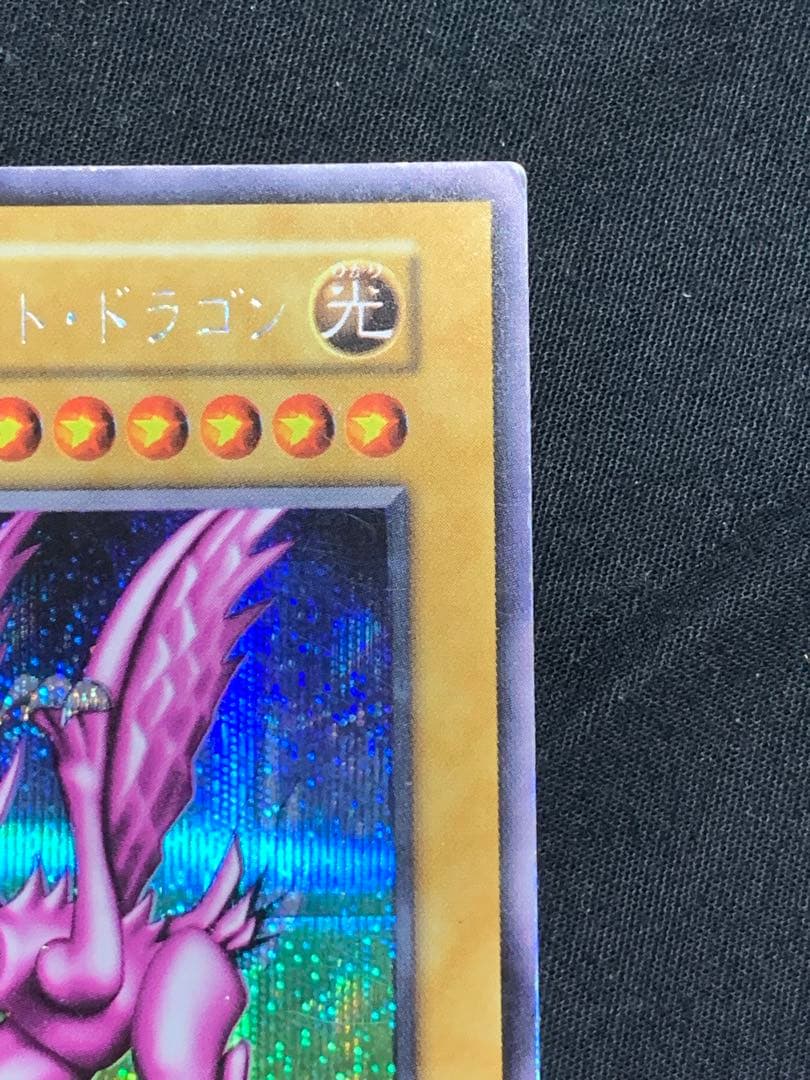 新春セール 遊戯王【希少】ホーリー・ナイト・ドラゴン初期