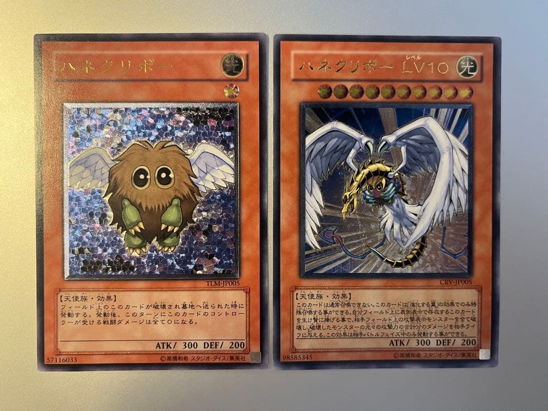 【旧レリーフ】ハネクリボー ハネクリボーLv.10レリーフ 2枚セット 遊戯王 ハネクリボー ハネクリボーLV 10 レリーフ アルティメットレア