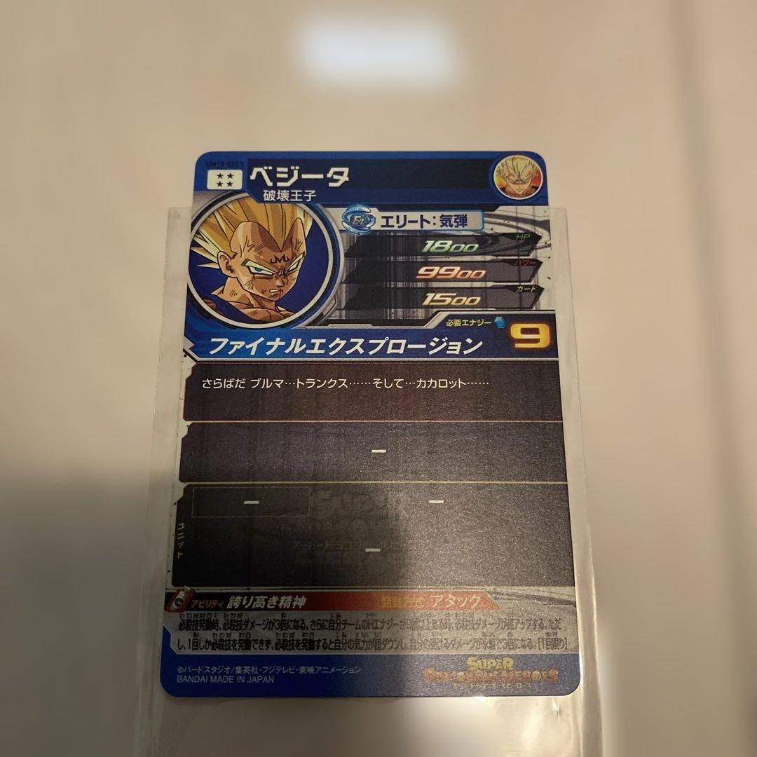 10/11限定値下[美品]ドラゴンボールヒーローズ　UM10-SEC3 ベジータ