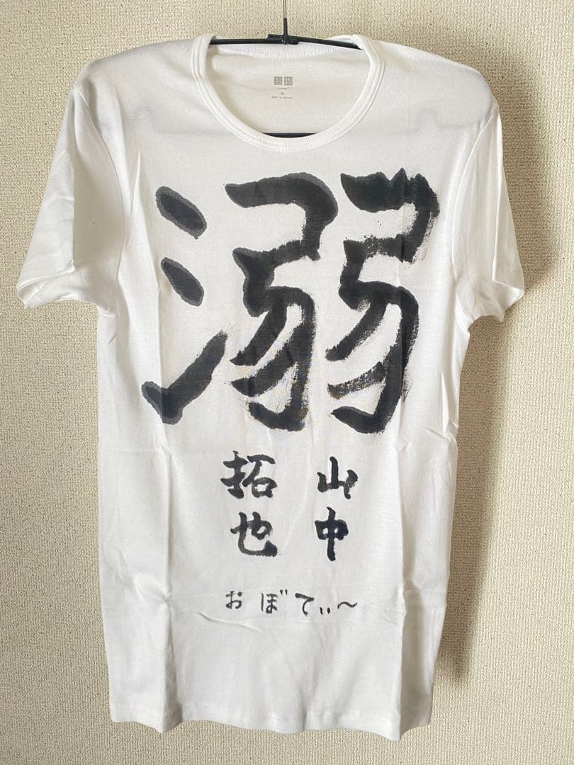 THE ORAL CIGARETTES 山中拓也さん書き初めT