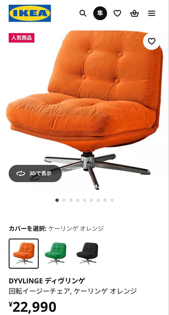 IKEA ディヴリンゲ オレンジ - メルカリ