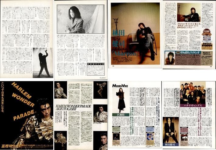 林田健司 雑誌 切り抜き 77P ◆貴重 デビュー／ほぼページ欠けなし