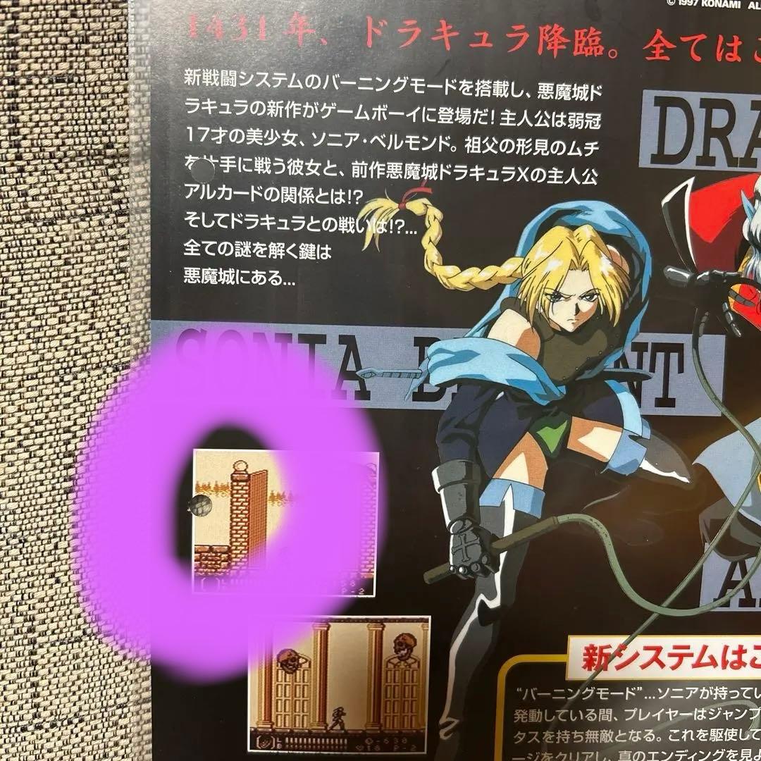 訳あり】悪魔城ドラキュラ/漆黒たる前奏曲/がんばれゴエモン A4チラシ