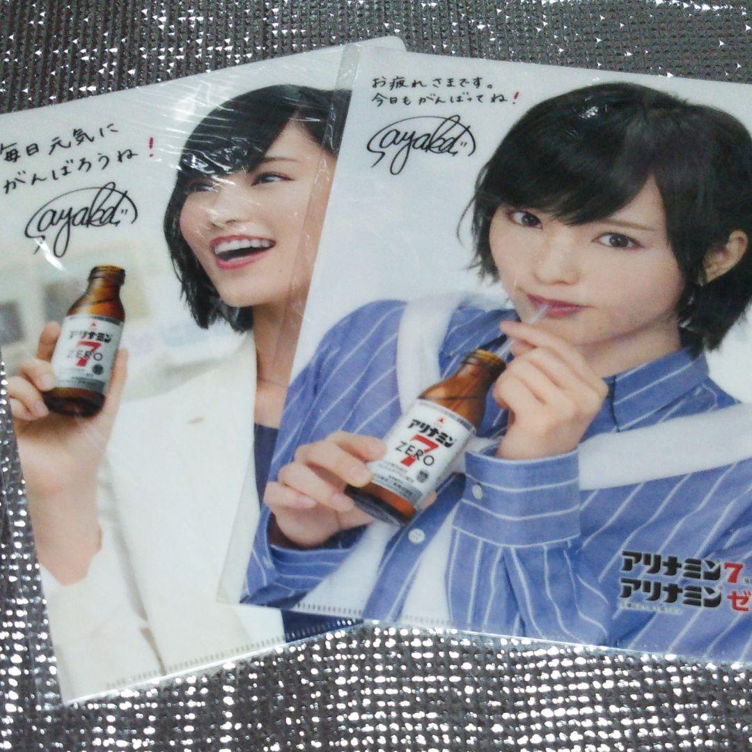 タケダアリナミン7 山本彩 ファイルセット 非売品】山本彩 アリナミン7 クリアファイル 2枚セット 非売品 レア