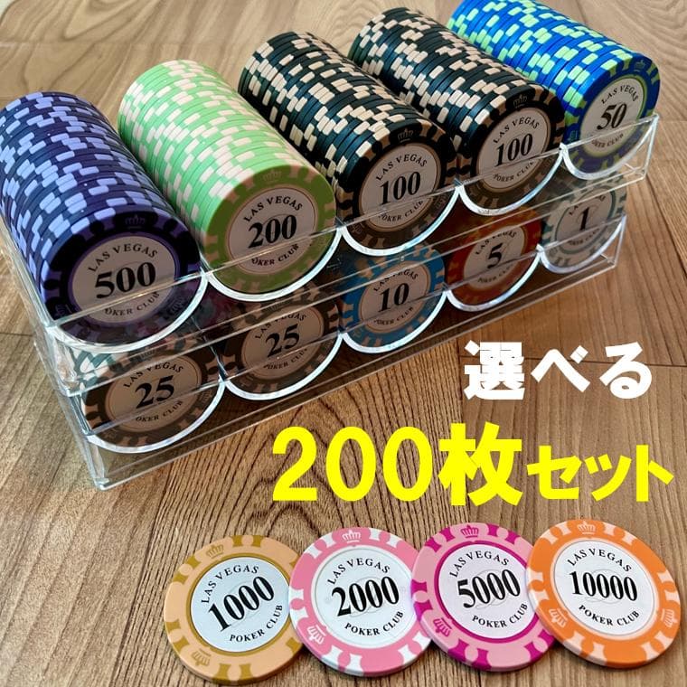 【早い者勝ち】新品 200枚 セット ポーカーチップ カジノチップ ラスベガス Amazon | COSTWAY ポーカーセット 数字入り 200枚チップ ポーカー