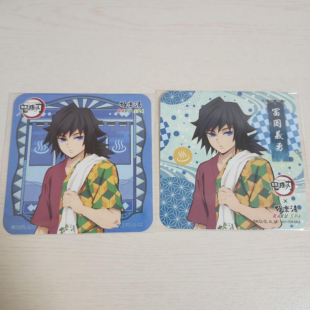 鬼滅の刃 極楽湯コースター二枚セット冨岡義勇 - メルカリ