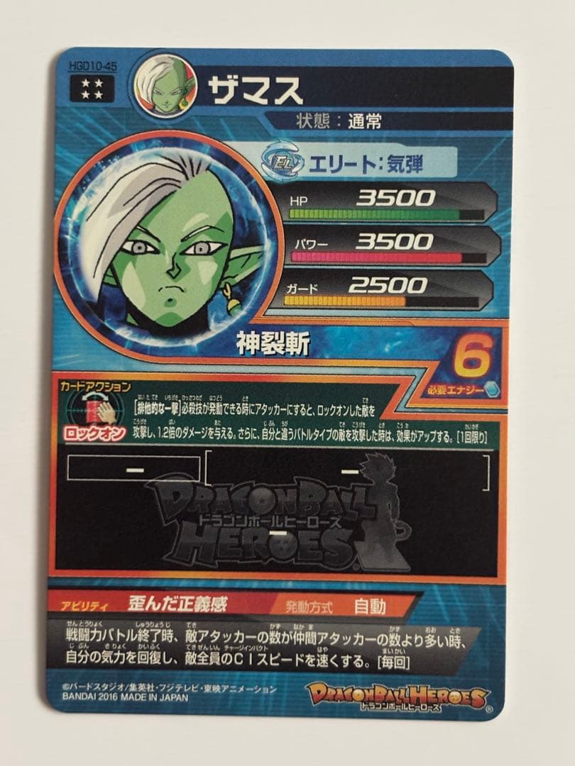 スーパードラゴンボールヒーローズ　UGM7-SEC3 ゴクウブラック　アタック版