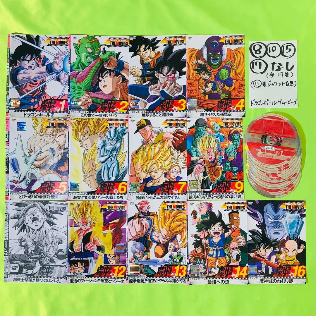 ドラゴンボール THE MOVIES 映画劇場版DVD13セット 全巻送料無料