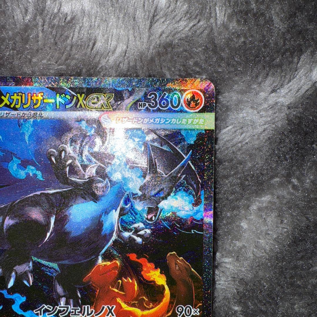 即日発送☆ポケモンカード メガリザードンx ex sar