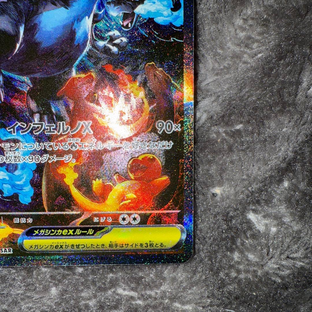 即日発送☆ポケモンカード メガリザードンx ex sar