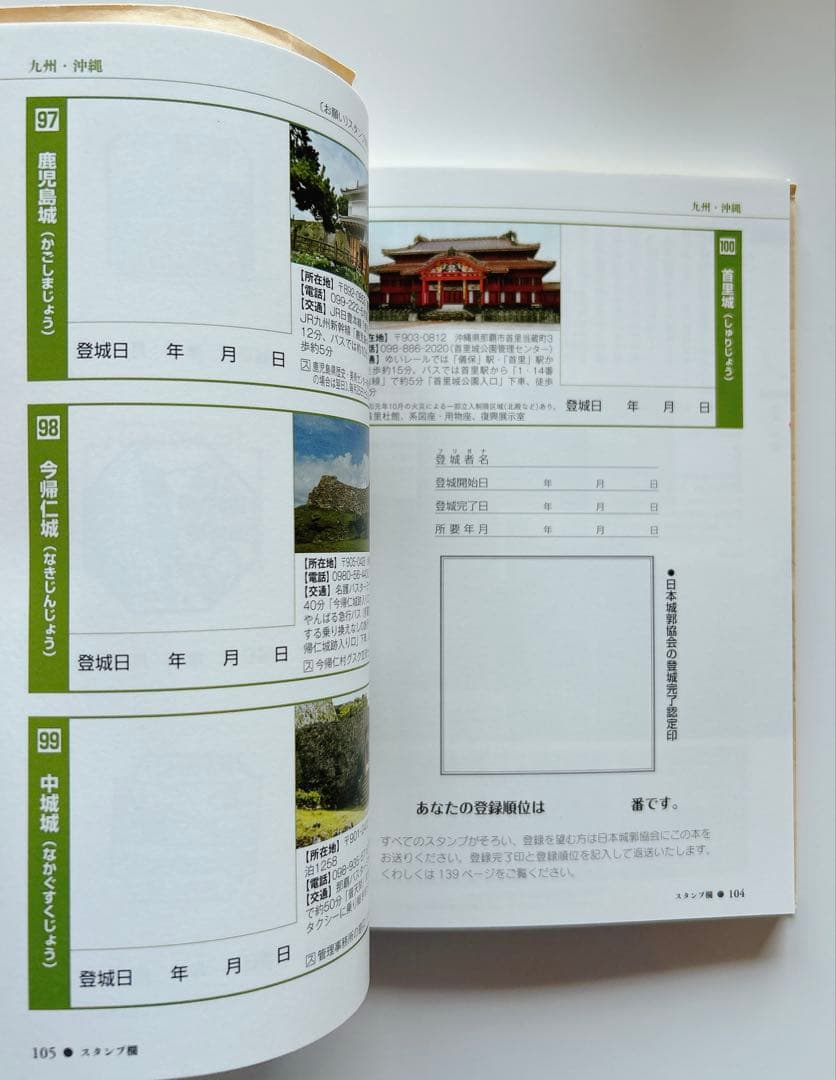 68城分押印済】日本100名城に行こう 公式スタンプ帳つき - メルカリ