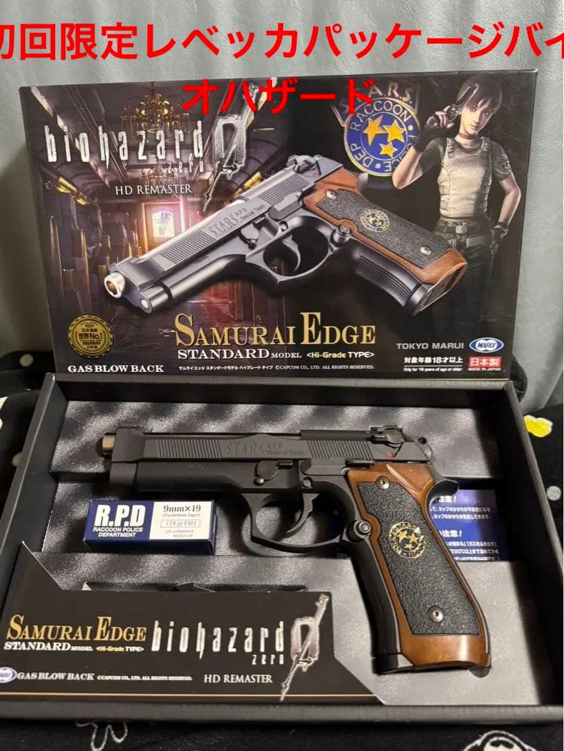 東京マルイサムライエッジハイグレード 初回限定レベッカパッケージバイオハザード S.T.A.R.S.の刻印入り！ 「バイオハザード」とコラボレーションした