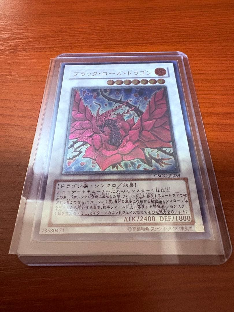 ブラック・ローズ・ドラゴン 旧レリーフ CSOC-JP039 完美品 ブラック・ローズ・ドラゴン 旧レリーフ CSOC-JP039 3f - メルカリ