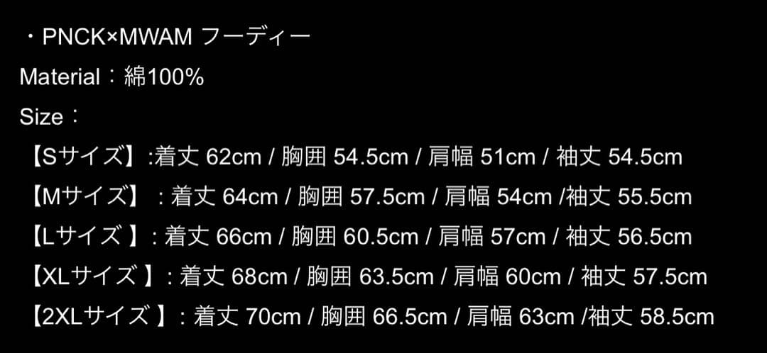 PNCK×MWAM フーディー　マンウィズMAN WITHAMISSION 福袋