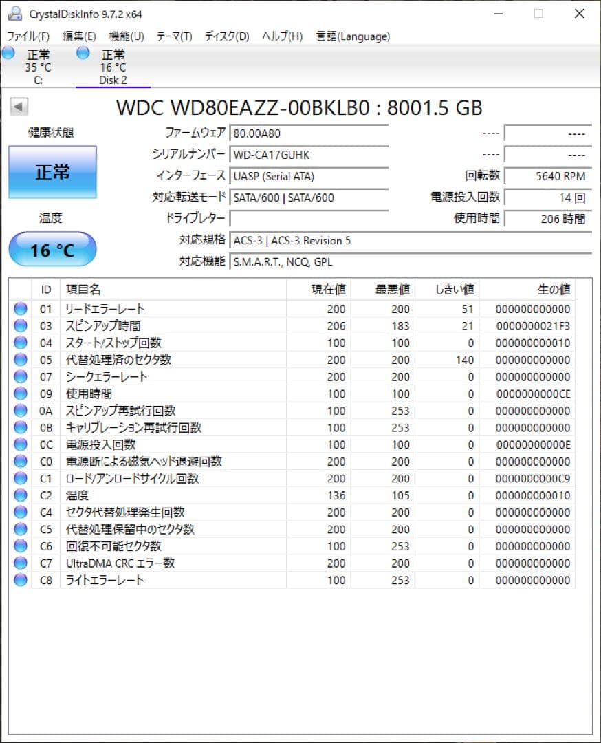 WD80EAZZ 8.0TB 【使用時間206時間】