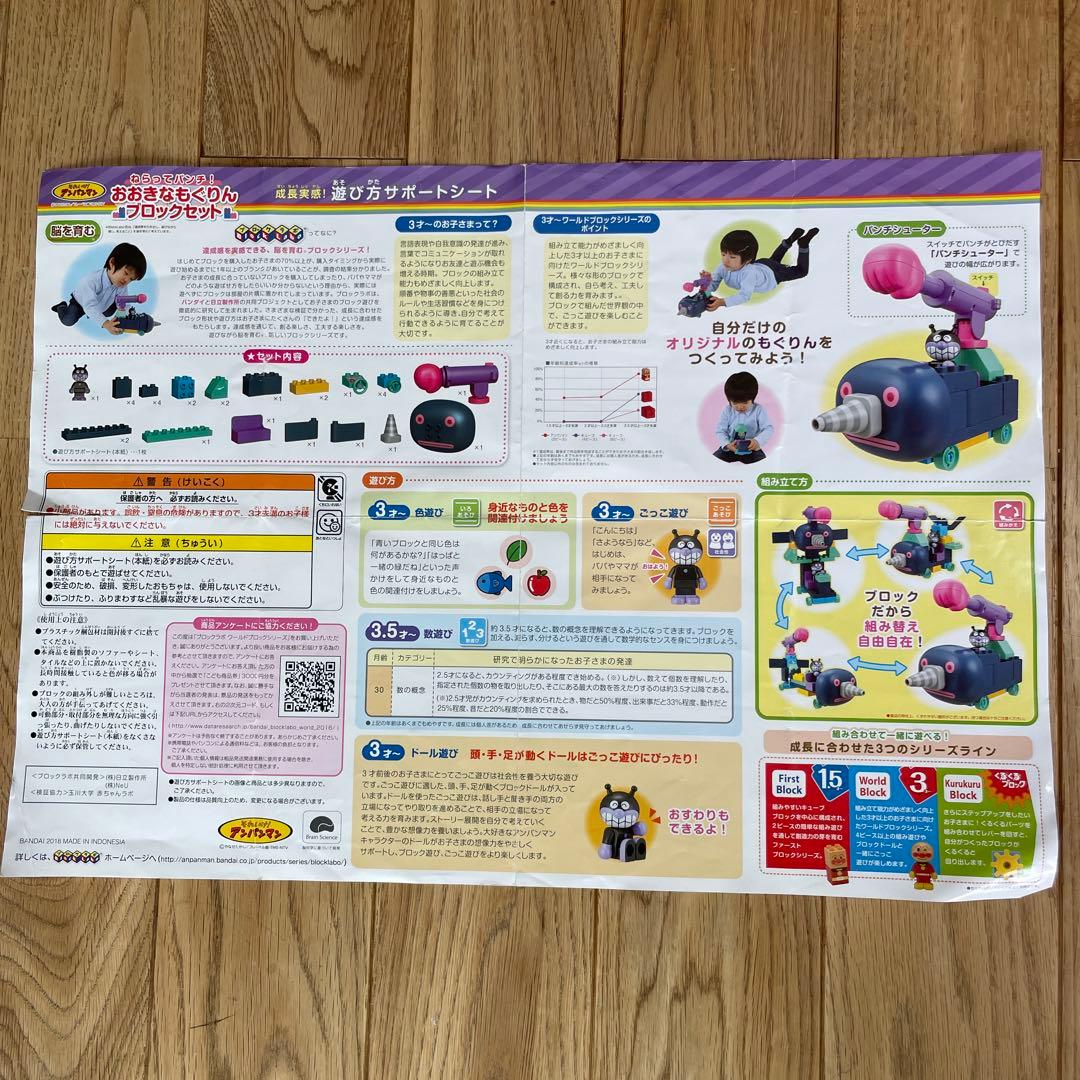 【廃売品】バンダイ ブロックラボ ねらってパンチ！おおきなもぐりんブロックセット