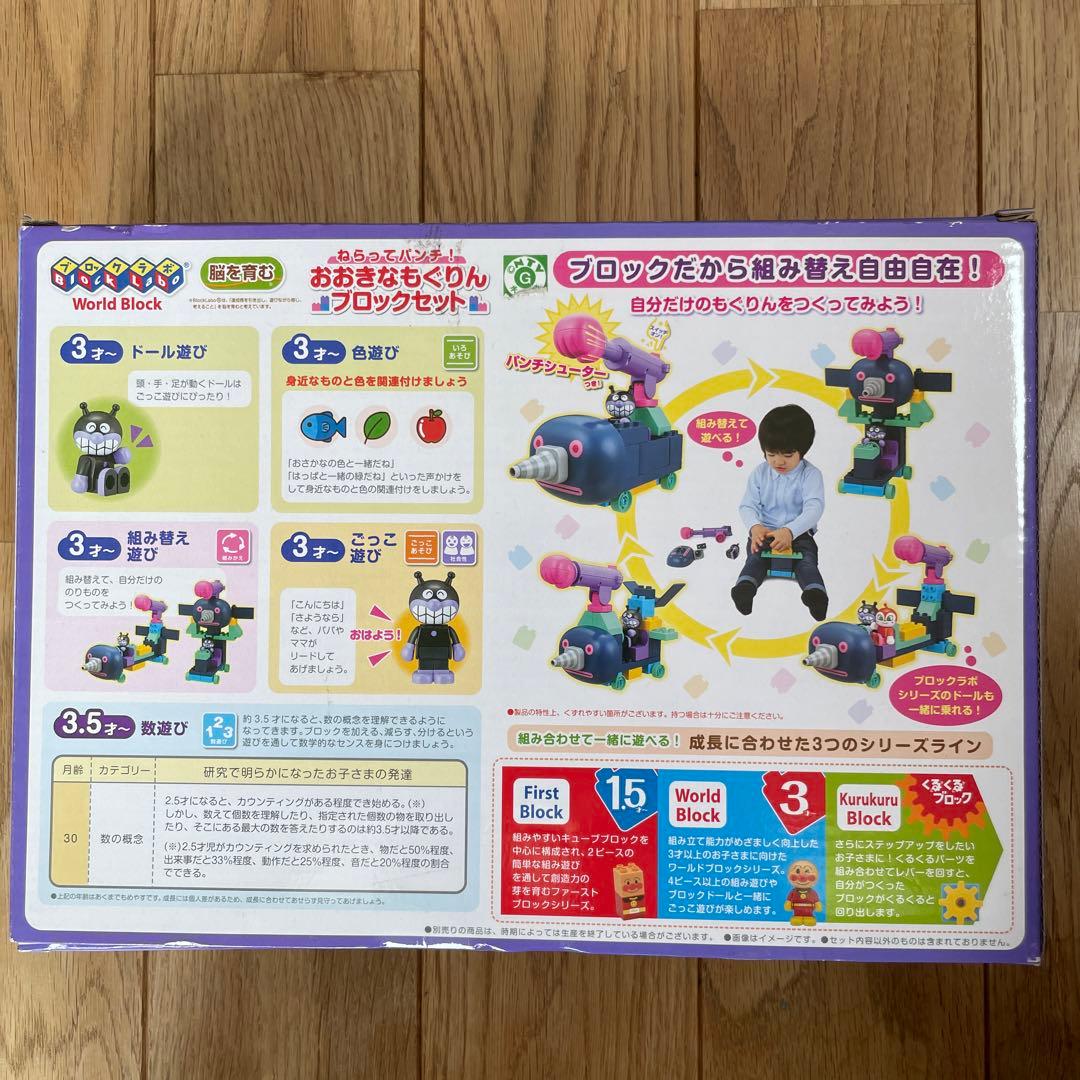 【廃売品】バンダイ ブロックラボ ねらってパンチ！おおきなもぐりんブロックセット