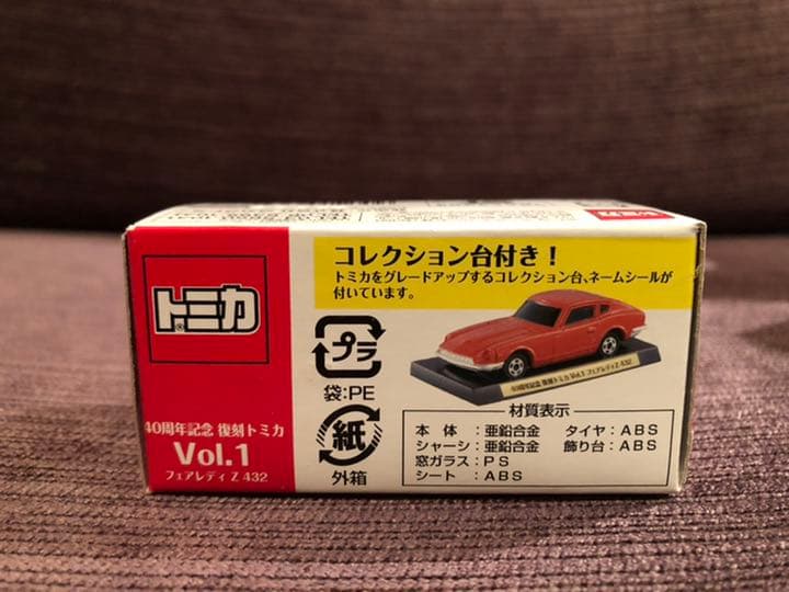 トミカ40TH Fairlady Z 432 40周年記念復刻トミカ Vol.1 - メルカリ