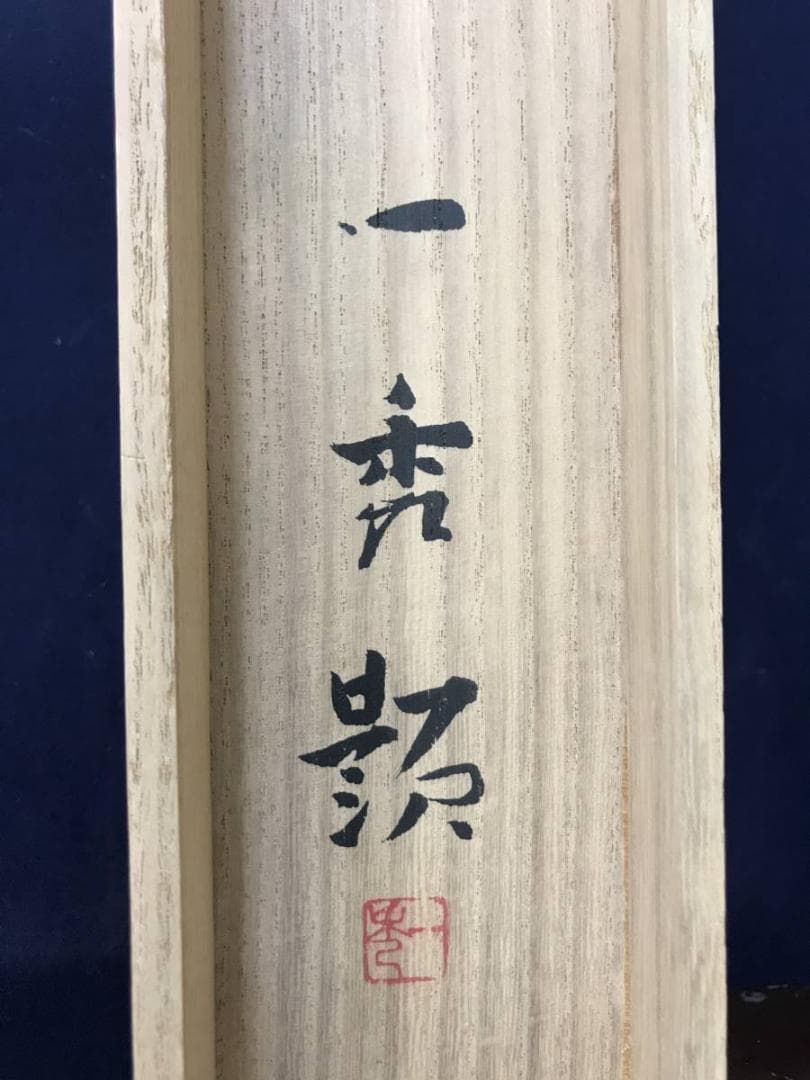 【真作】百瀬徳三郎/青緑山村図/山水図/横物/掛軸/名家伝来/AC-156