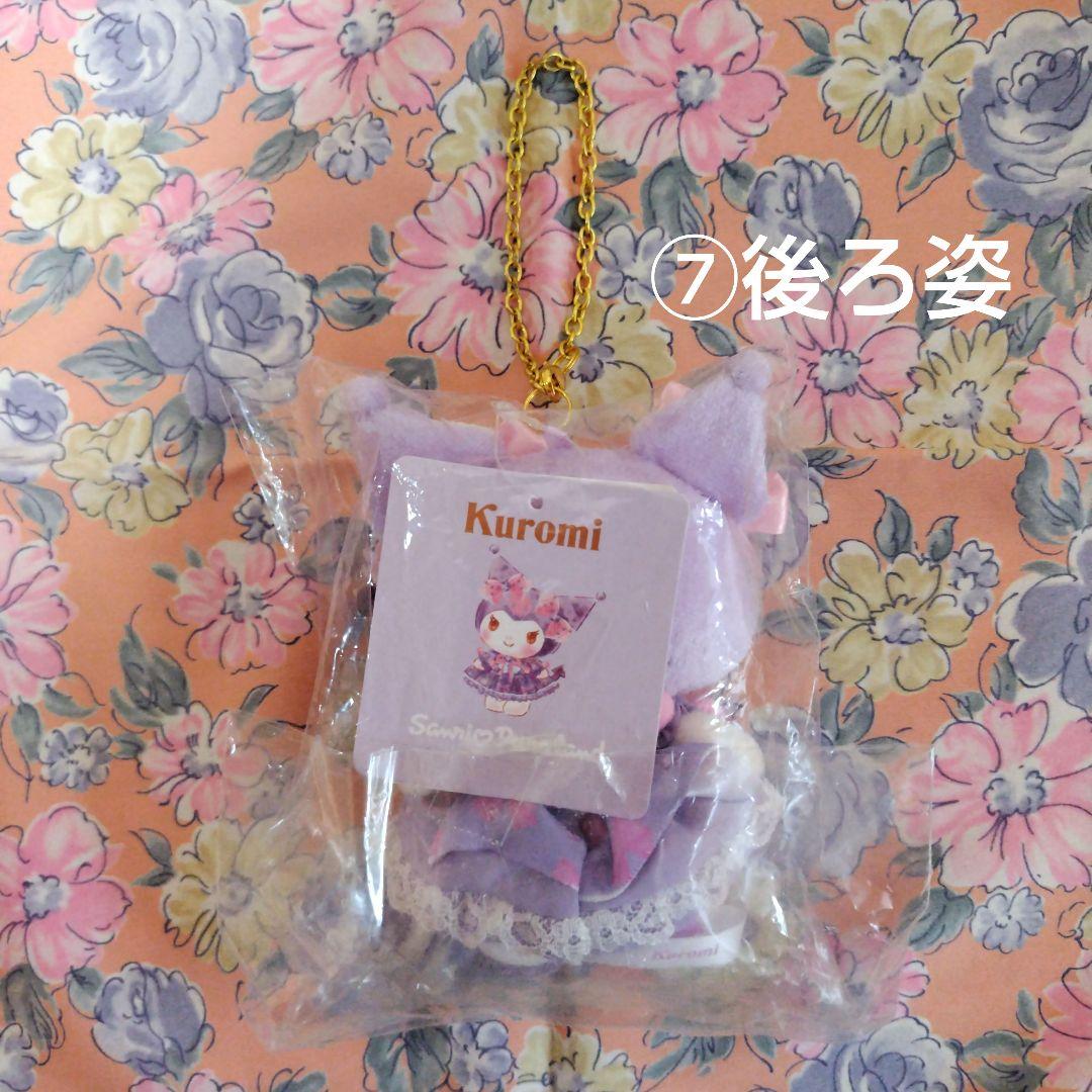 【中古品&新品】サンリオ クロミ　ぬいぐるみ1種・マスコット3種&生活雑貨セット