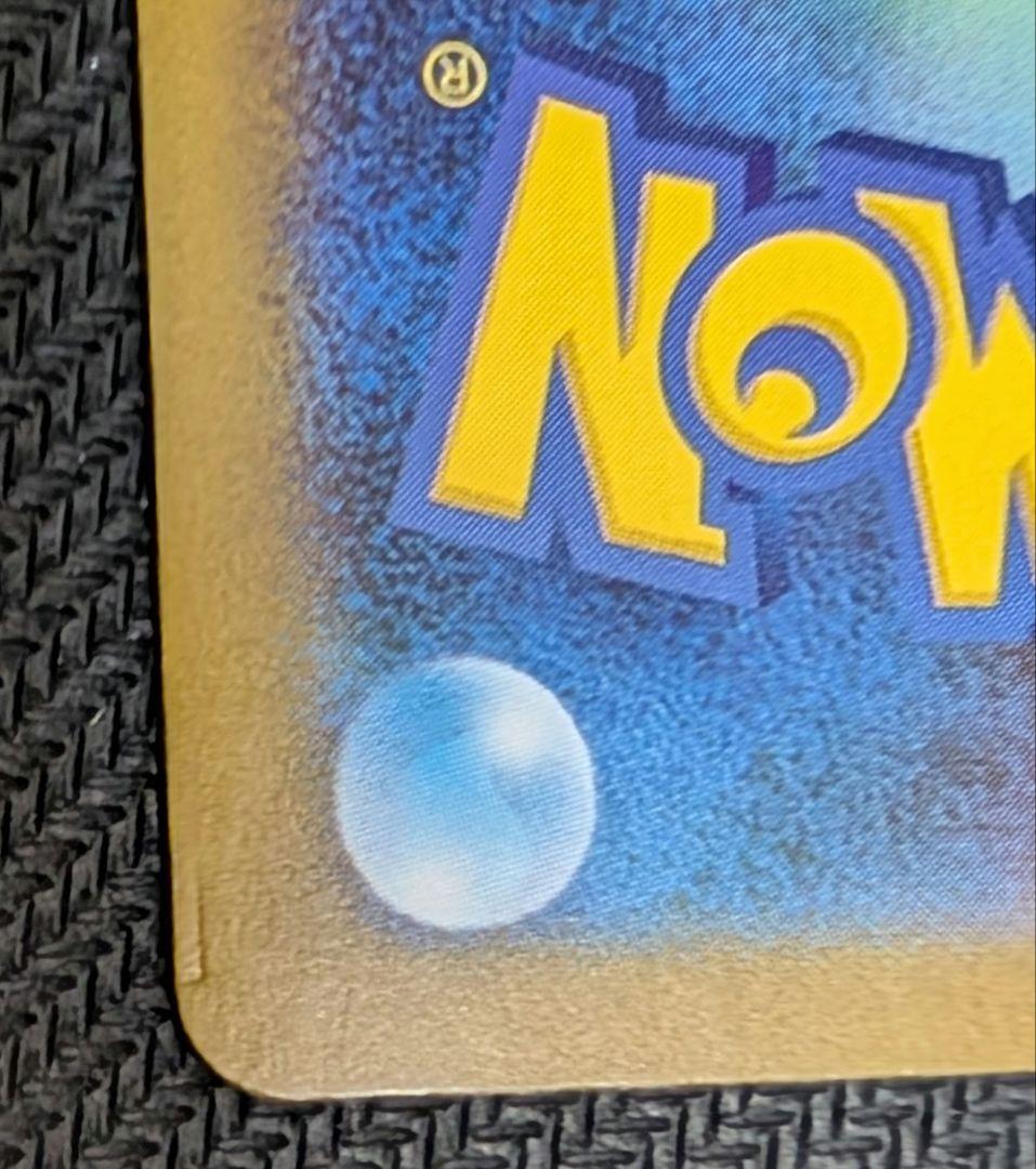 伊*成様 メガリザードンX ex SAR