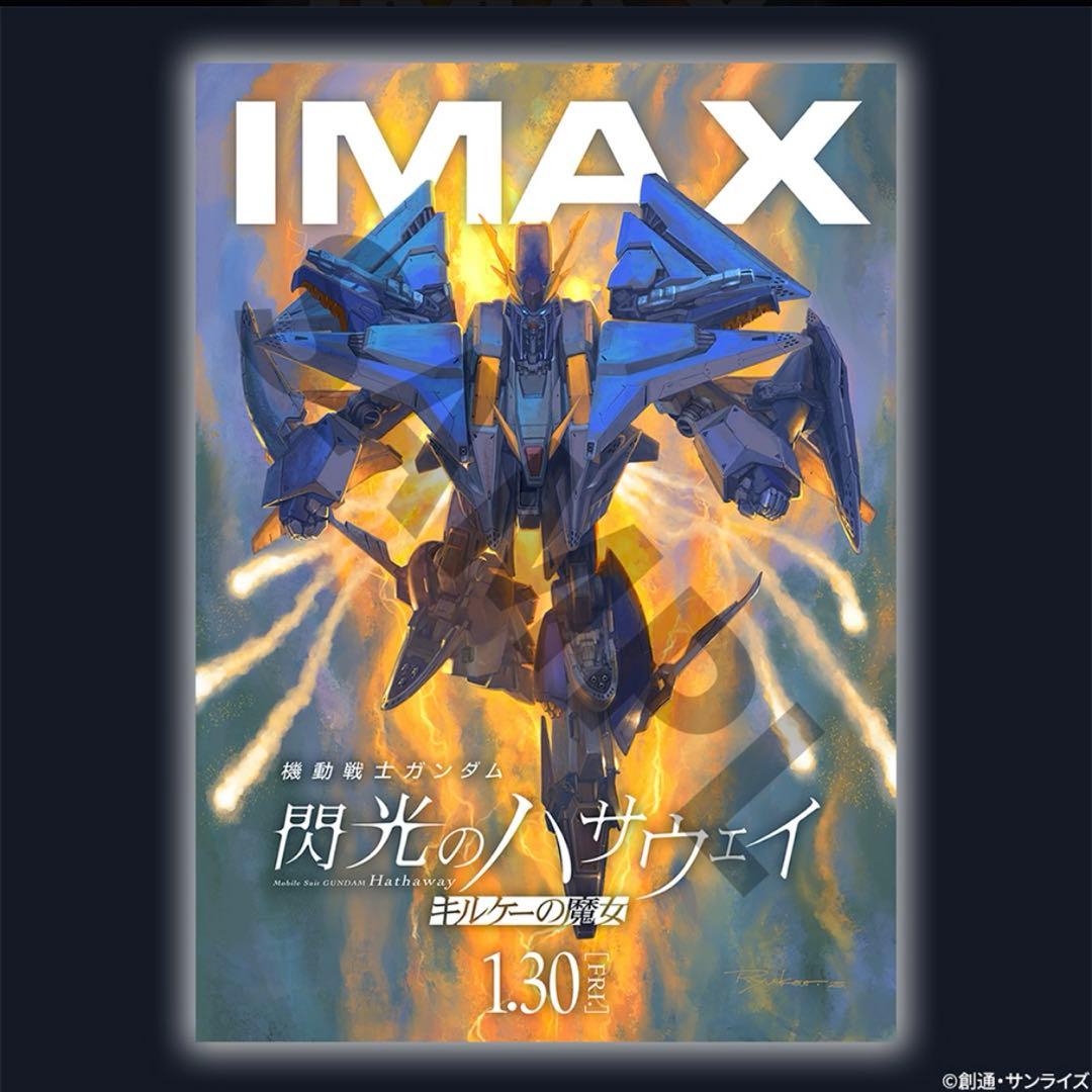 機動戦士ガンダム 閃光のハサウェイ キルケーの魔女 IMAX 特典
