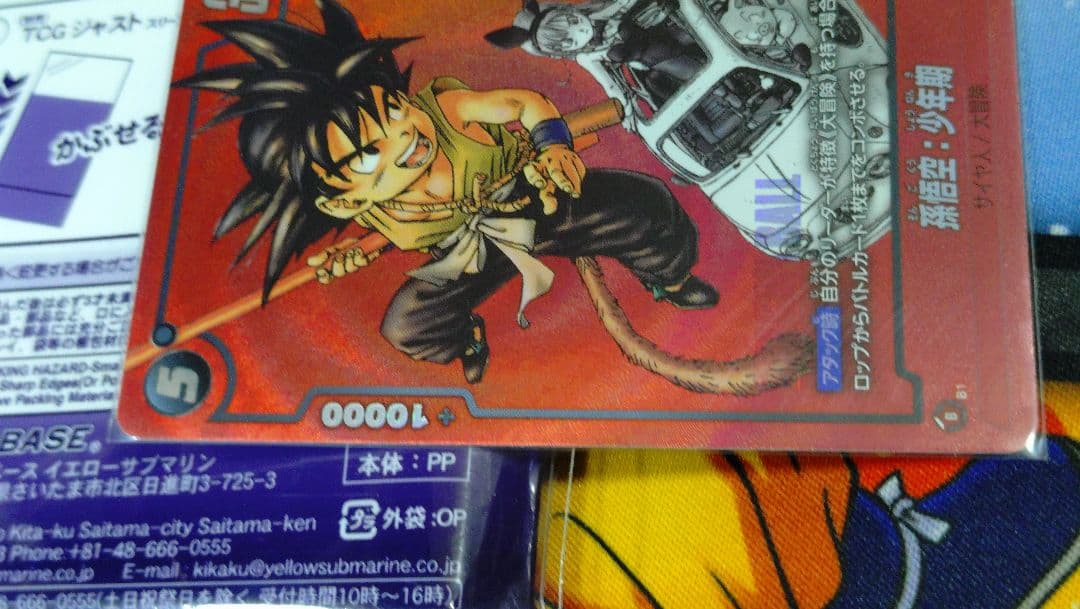 フュージョンワールド sb01 053 孫悟空 パラレル リミテッドパック