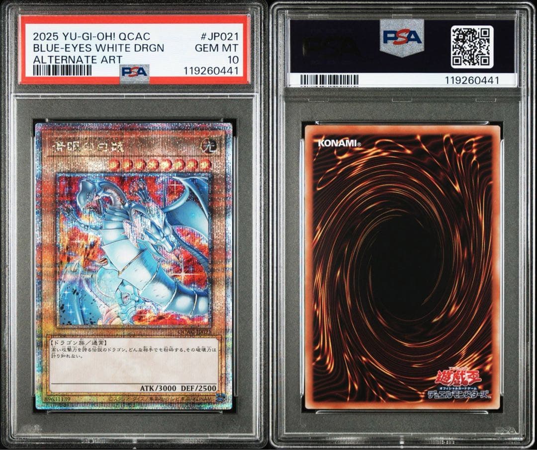 【PSA10】連番 ブラックマジシャン 青眼の白龍 絵違い QCCA