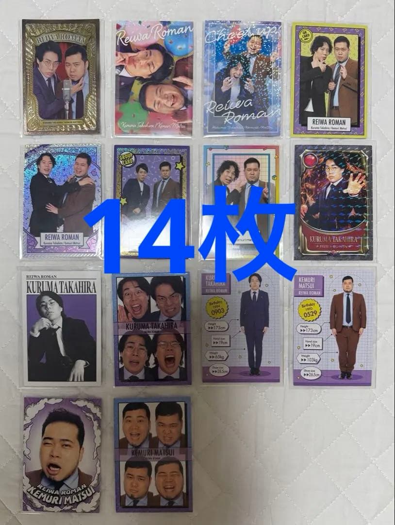 令和ロマン よしもとコレカ 14枚セット - メルカリ