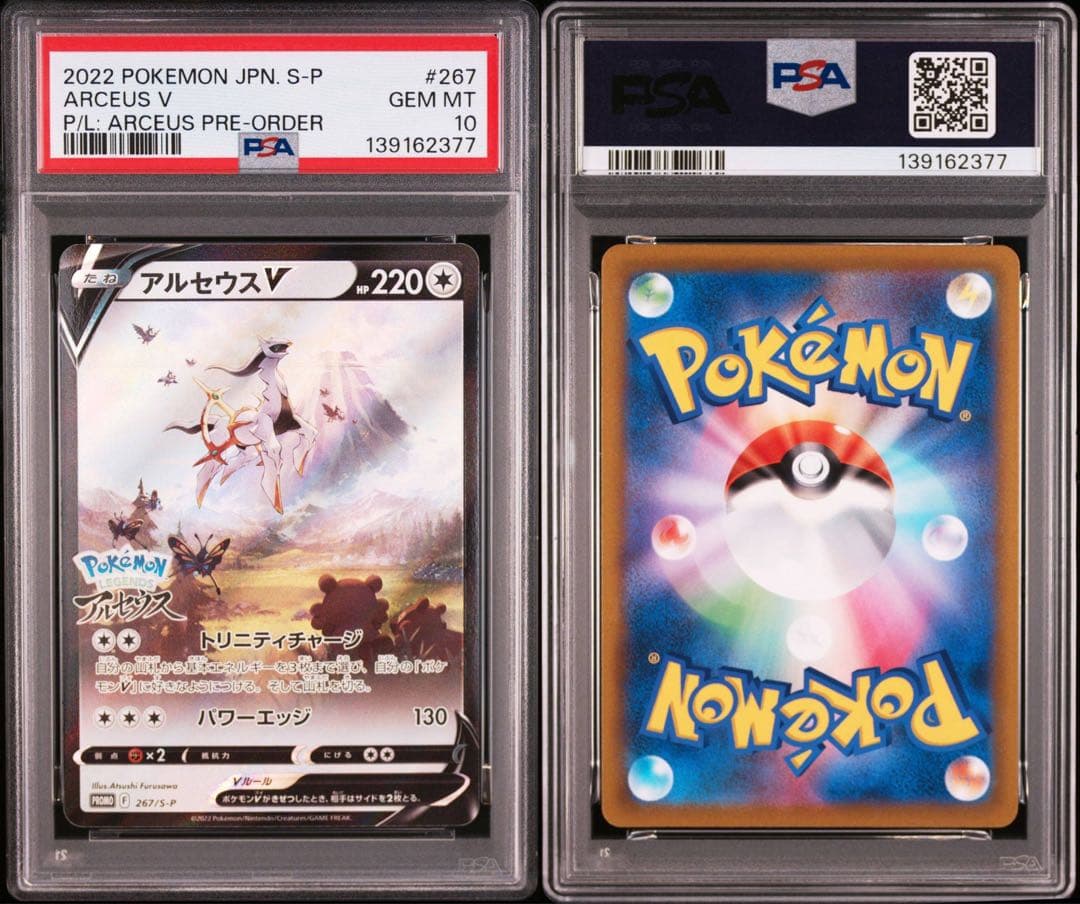 【PSA10】アルセウスV 早期購入特典【8枚セット】