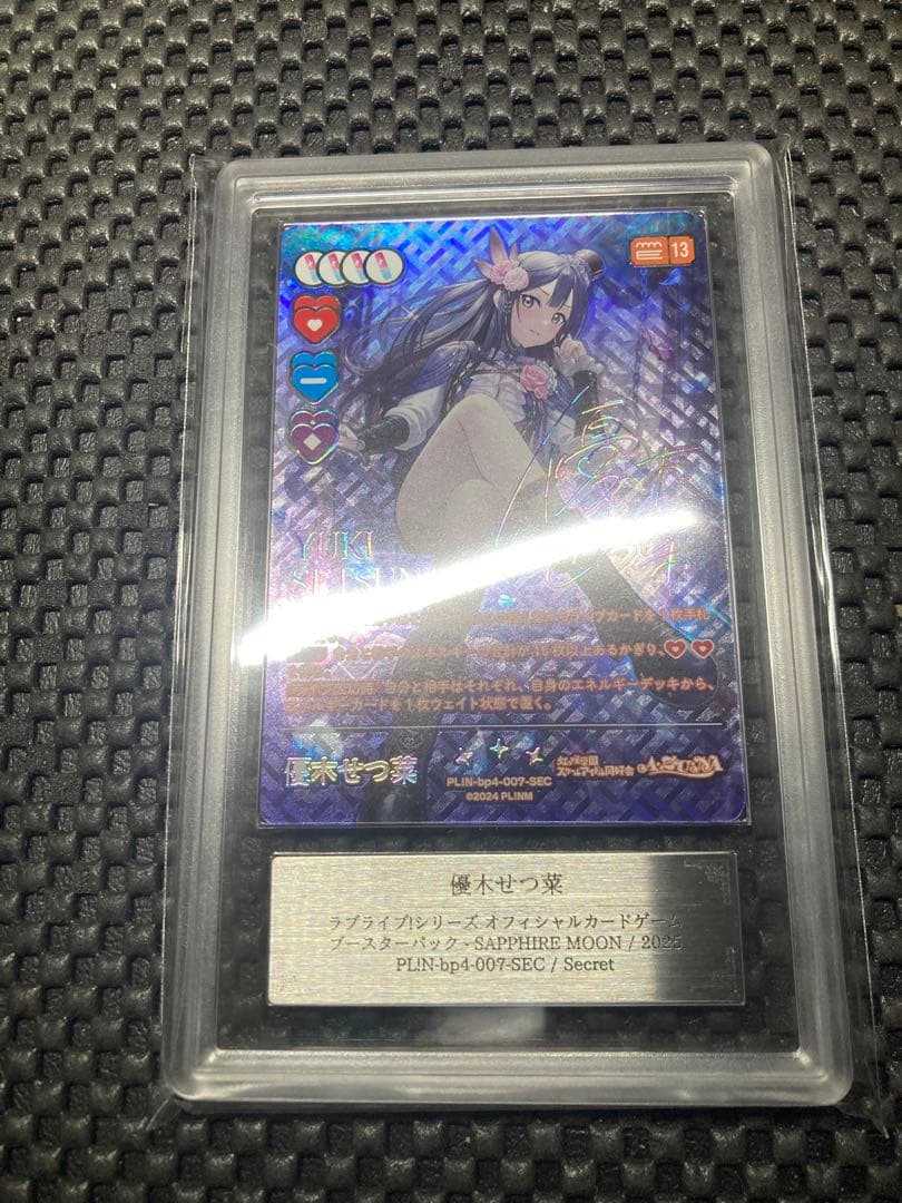 ラブカ 優木 せつ菜 SEC サイン　4弾　10＋ ARS 鑑定書付き　虹ヶ咲