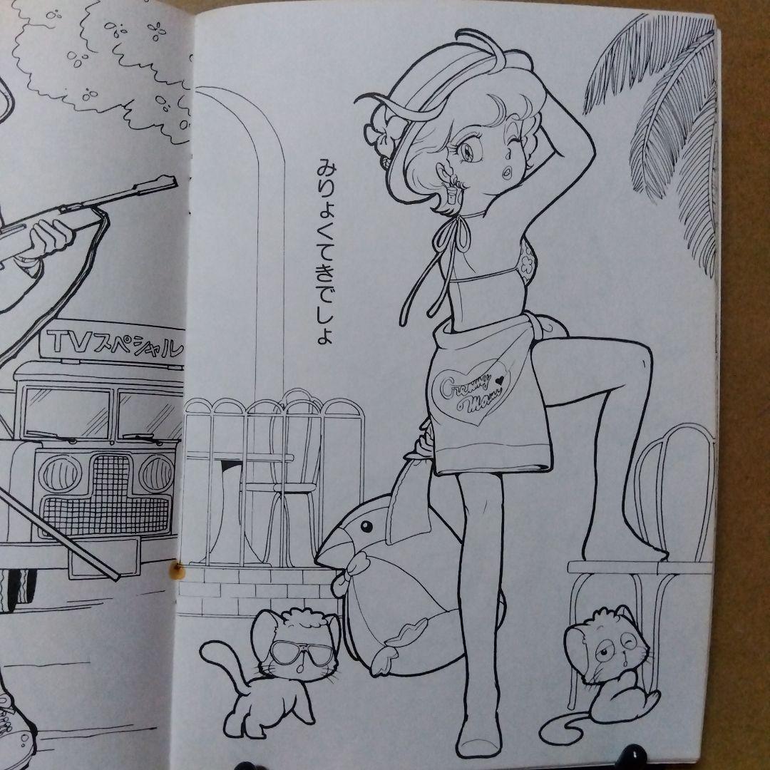 魔法の天使クリィミーマミ1983年セイカのぬりえ・未使用品