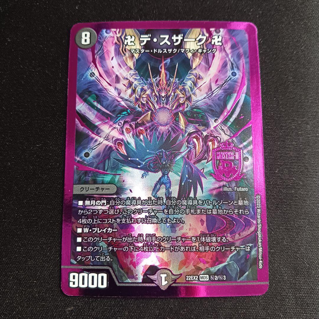 デスザーク デ スザーク 卍 シク シークレット 秘 秘2 秘3 - メルカリ