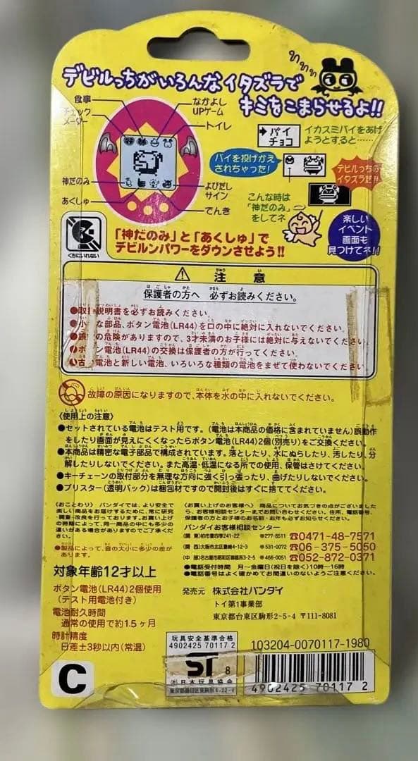 d*7様 仕切直し！希少1998年にバンダイから発売「デビルっちのたまごっち」で