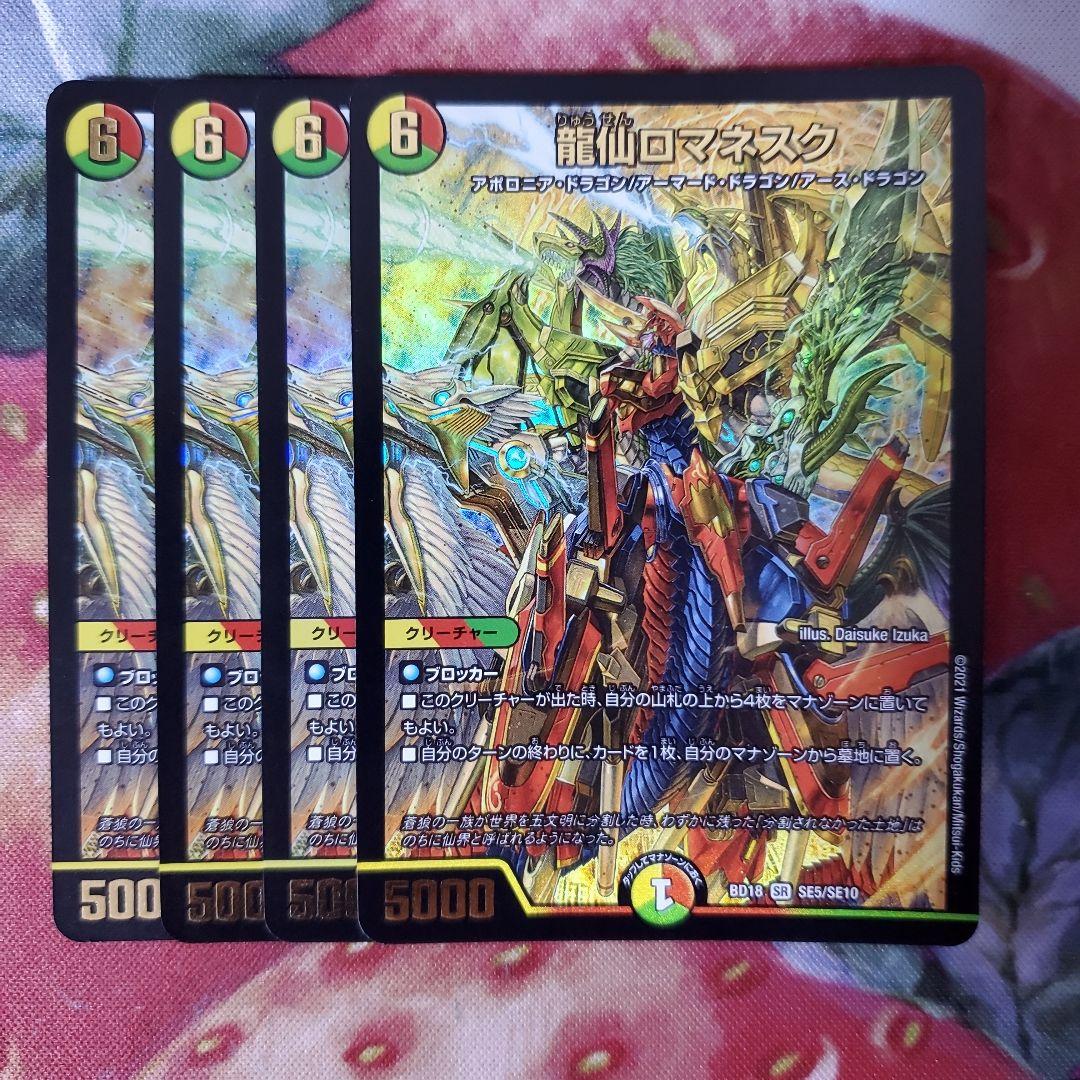 15064 龍仙ロマネスク - メルカリ