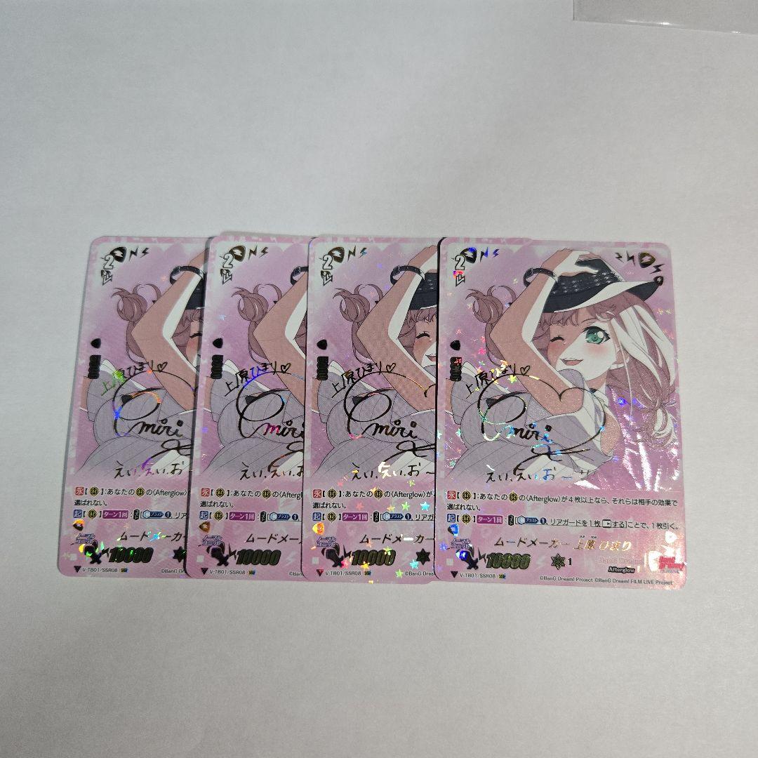 カードファイト!!ヴァンガード　ムードメーカー 上原ひまり SSR　4枚セット ムードメーカー上原ひまり【SSR】{V-TB01/SSR08}《BanGDream!》