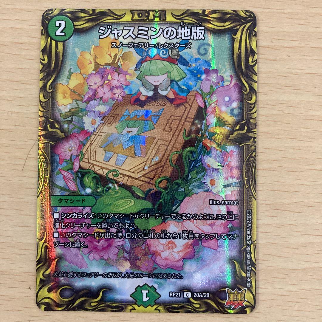 デュエルマスターズ ジャスミンのルーン - メルカリ