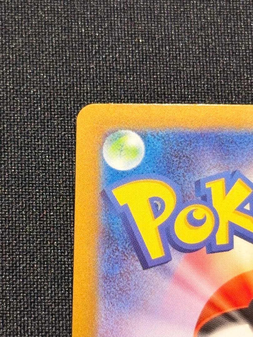 メガリザードンex 116/80 MUR