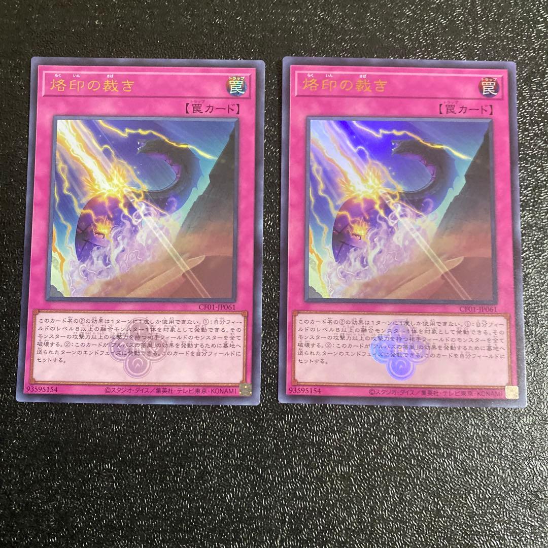 遊戯王 烙印の裁き ウルトラレア 紋章 ロゴ入り 25周年記念 白の物語