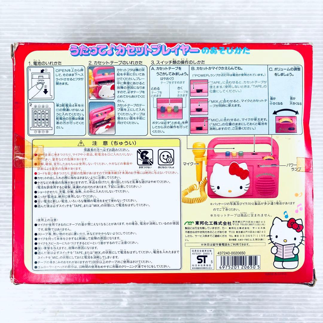 【動作確認済】ハローキティ　うたってカセットプレイヤー　カラオケマイク付き