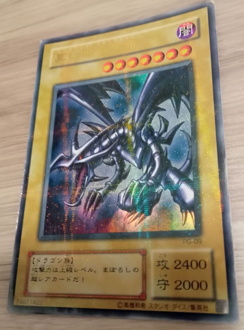 遊戯王　初期　レアカード　3枚　レッドアイズブラックドラゴン